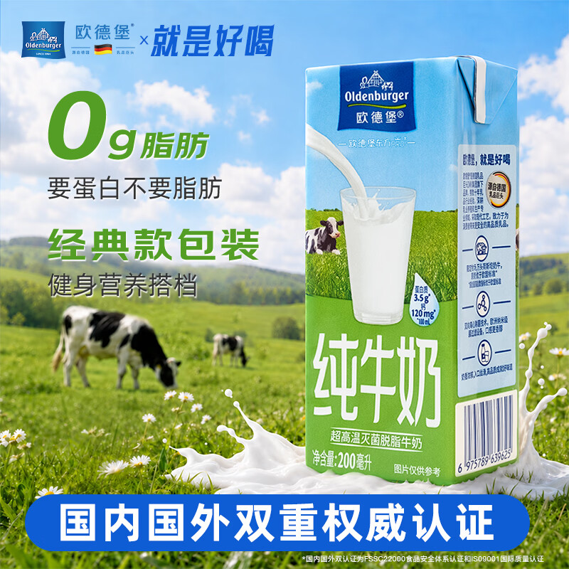 欧德堡（Oldenburger）3.5g蛋白 0脂肪脱脂纯牛奶200ml*24盒 轻断食零负担