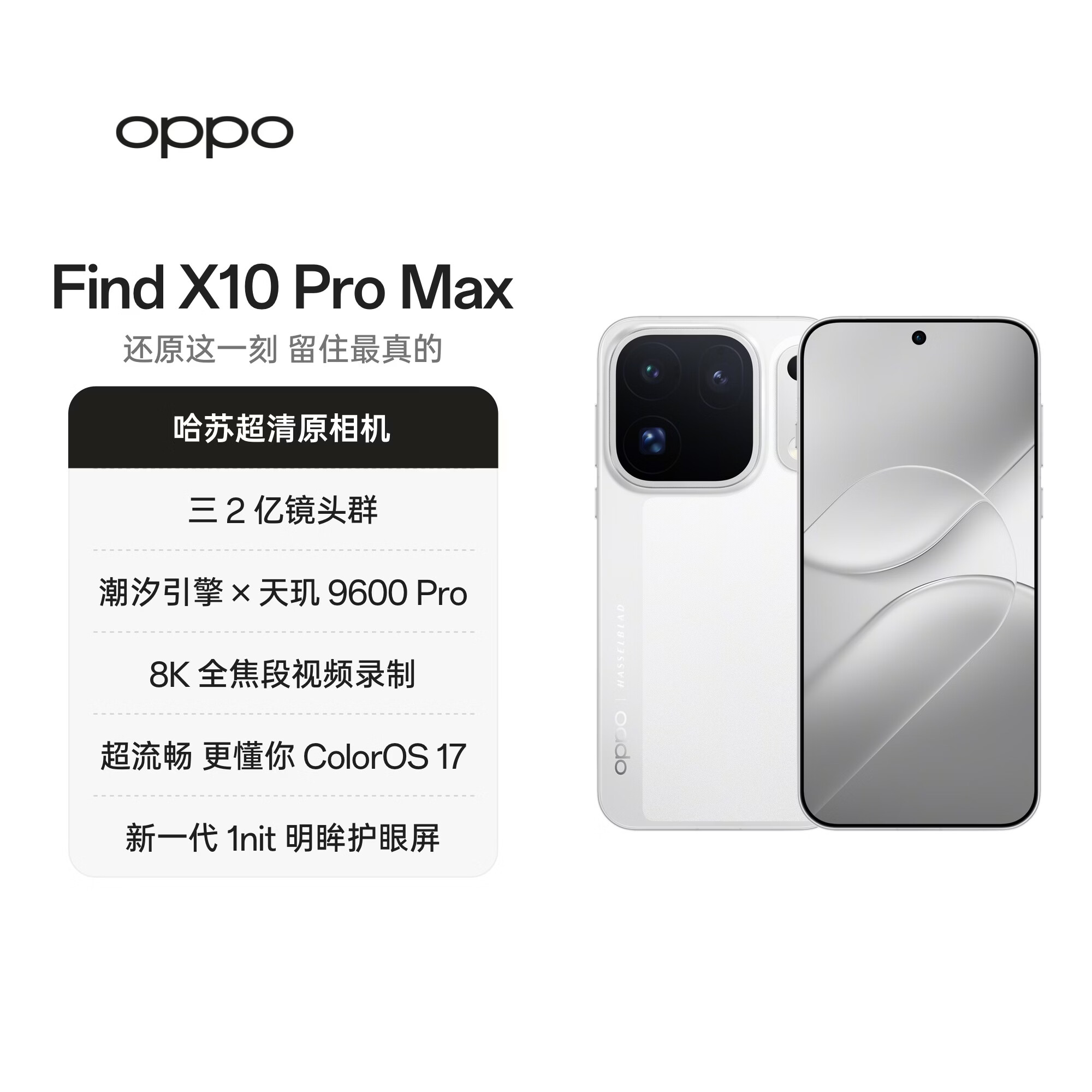 OPPO Find X10 Pro Max 16GB+512GB 月白 哈苏超清原相机 三2亿镜头群