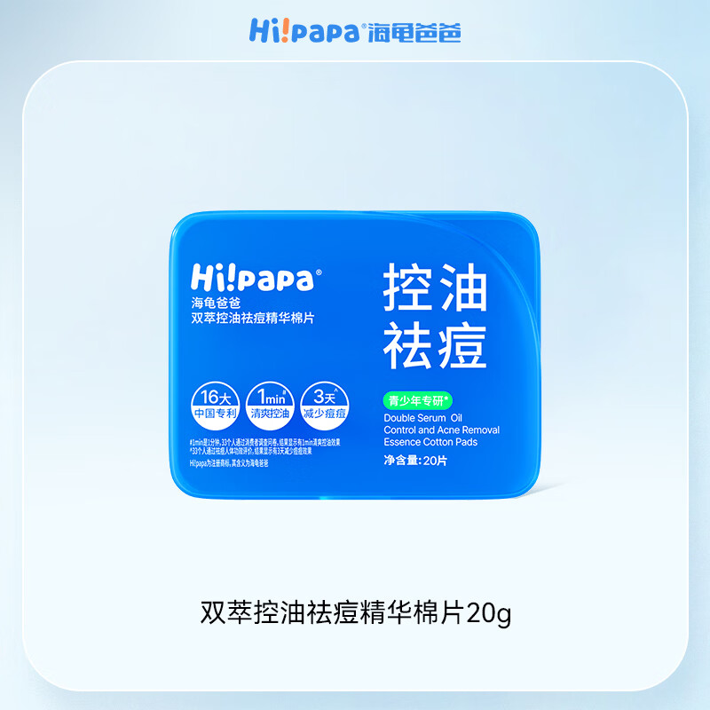 海龟爸爸青少年祛痘棉片清洁黑头闭口粉刺收缩毛孔控油湿敷痘痘贴 20片
