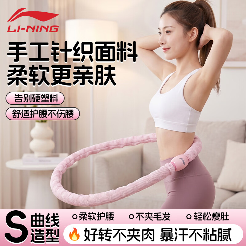 李宁（LI-NING）冰感软呼啦圈弹簧男女士成人美腰塑形燃脂收腹减肥不伤腰专用静音