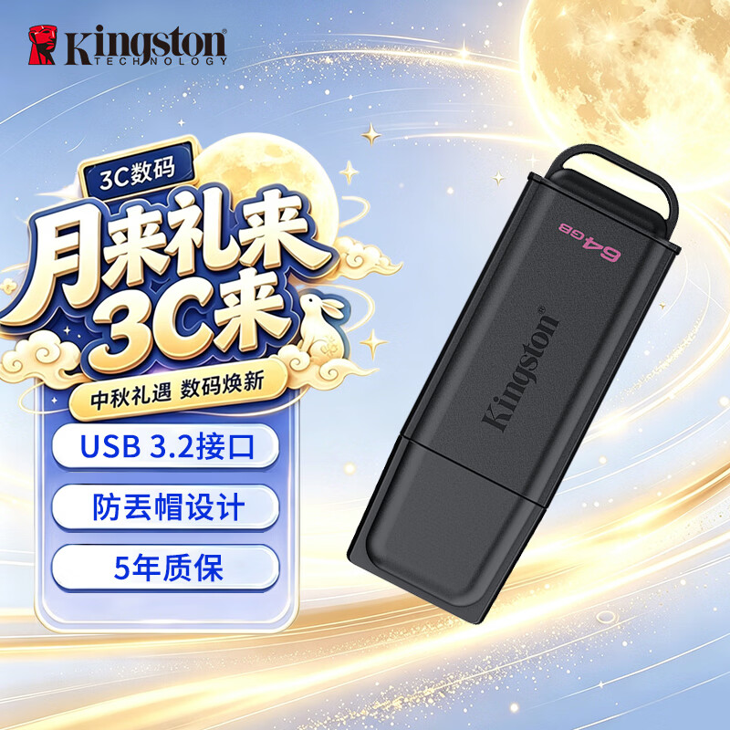 金士顿（Kingston）64GB USB3.2 Gen 1 U盘 DTXG2 大容量U盘 多彩钥匙