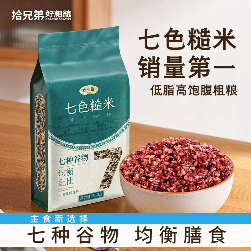 拾兄弟东北七色圆粒糙米5斤 杂粮减脂控糖京东自营新米代餐 源头直发