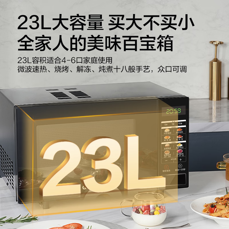格兰仕变频微波炉烤箱一体机 900瓦速热 23升大平板易清洁新升级彩膜款 省电一级能效 BM1(S2