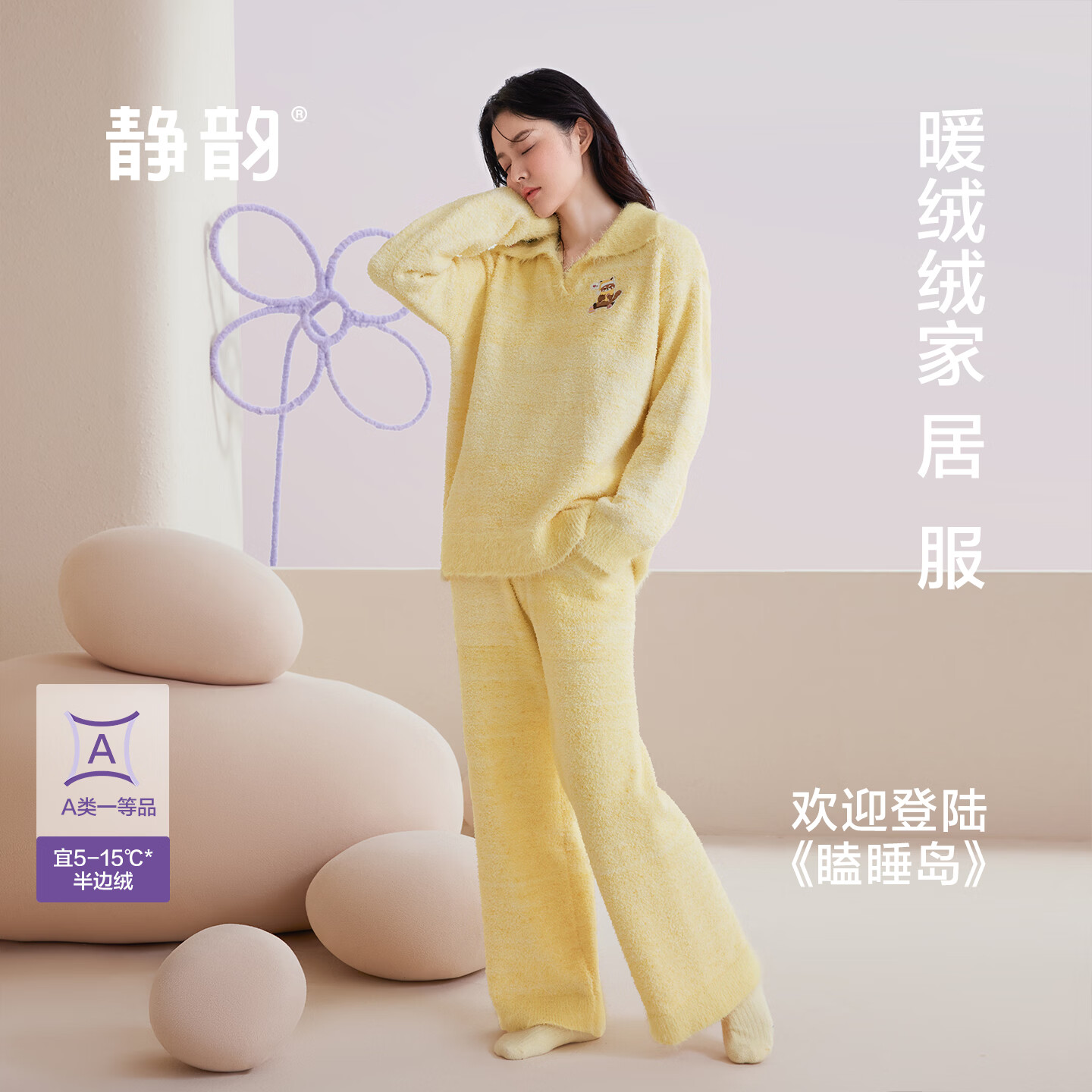 静韵【超柔软】半边绒瞌睡岛秋冬季睡衣家居服套装可外穿