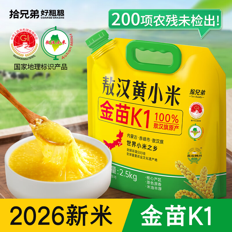 拾兄弟【敖汉金苗 K1】2026新米敖汉黄小米5斤 小米黄小米早餐 源头直发