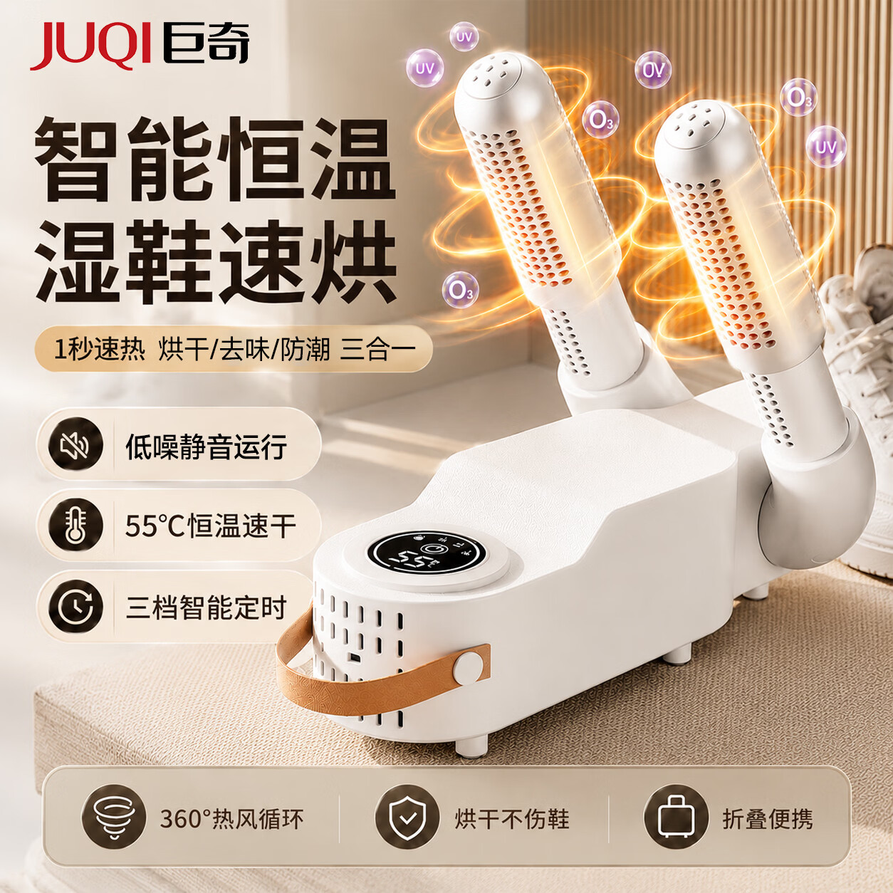 巨奇烘鞋器烘鞋机干鞋器鞋子烘干器紫光消毒除臭除菌家用烤鞋器可折叠