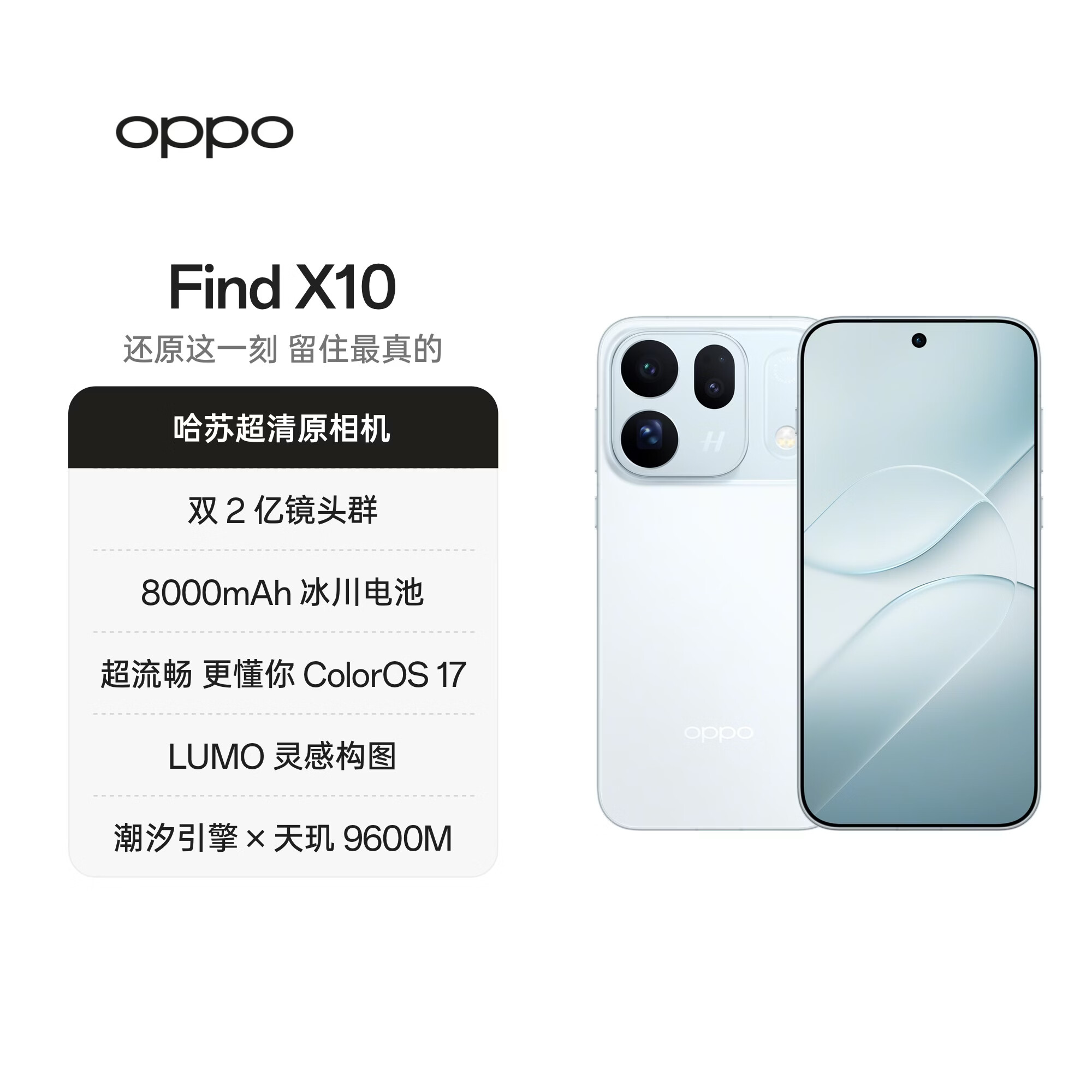 OPPO Find X10 16GB+512GB 冰蓝 哈苏超清原相机 双2亿镜头群 8000mAh