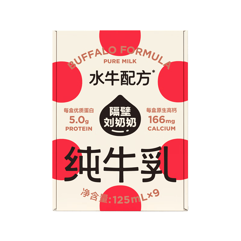 隔壁刘奶奶水牛配方纯牛奶Mini奶125ml*9盒儿童奶早餐高钙奶送礼礼盒
