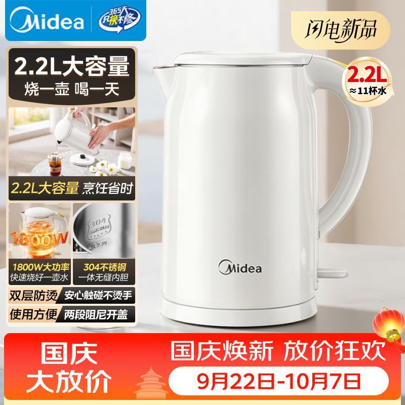 美的（Midea）热水壶烧水壶自动断电无缝一体 2.2L大容量食品级304不锈钢电水壶速沸电水壶20