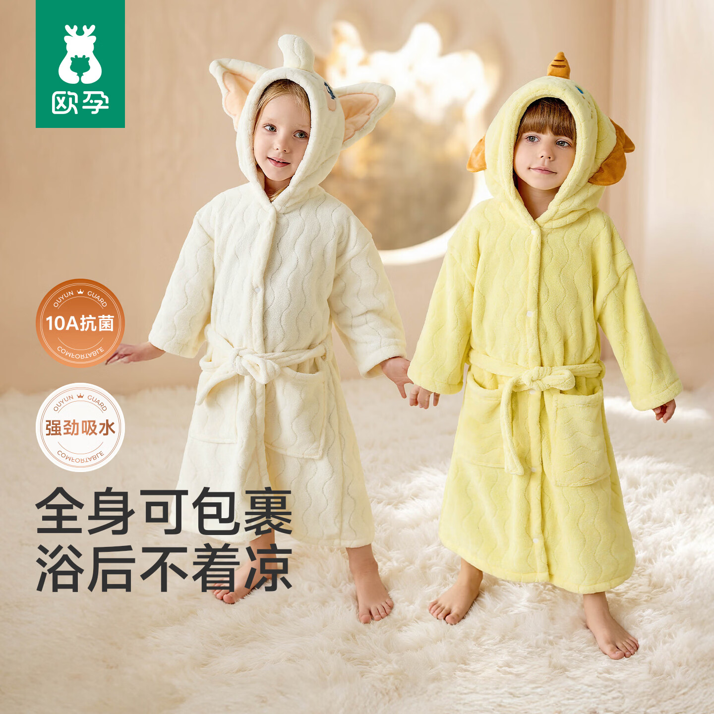 欧孕（OUYUN）儿童浴袍连帽浴巾可穿式裹巾洗澡毛巾a类珊瑚绒加厚