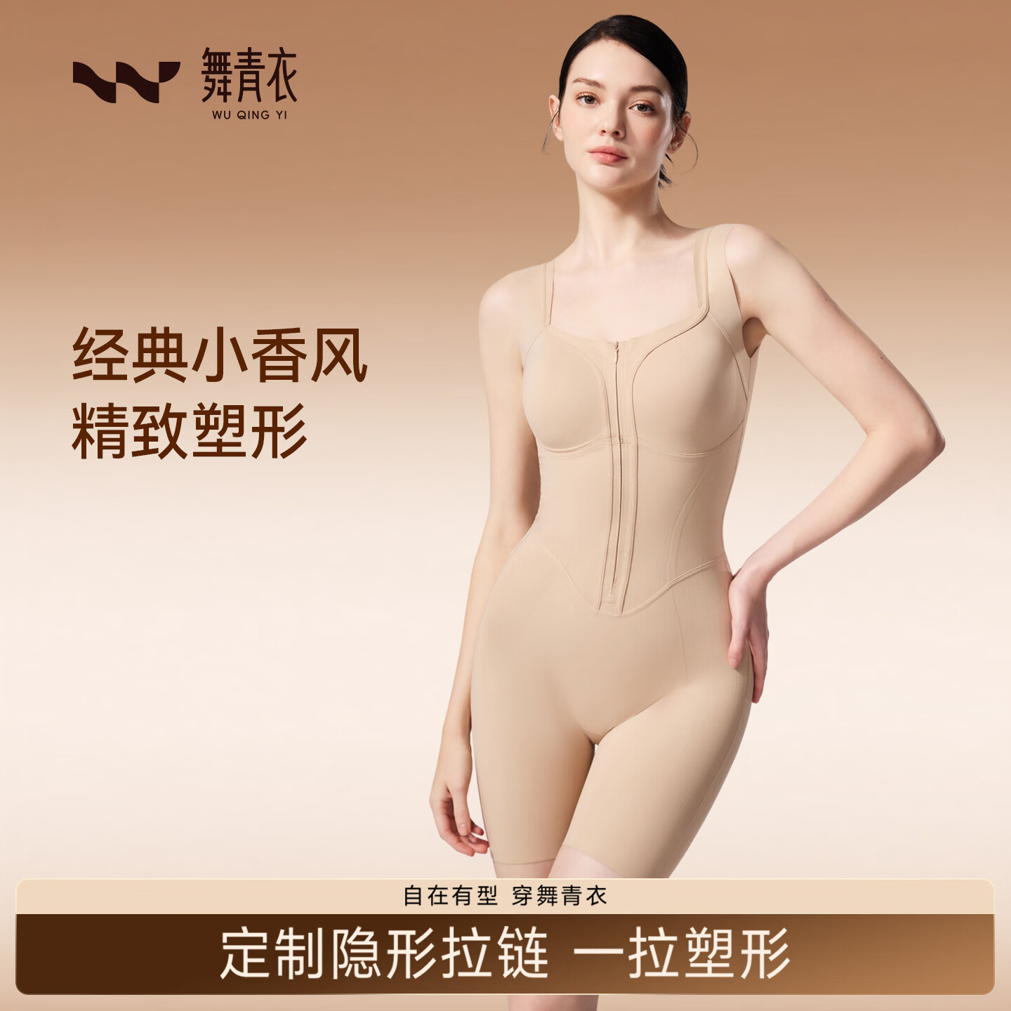 舞青衣小香风塑身衣强塑无痕收腹提臀法式方领塑身美体衣 白暖肤 M