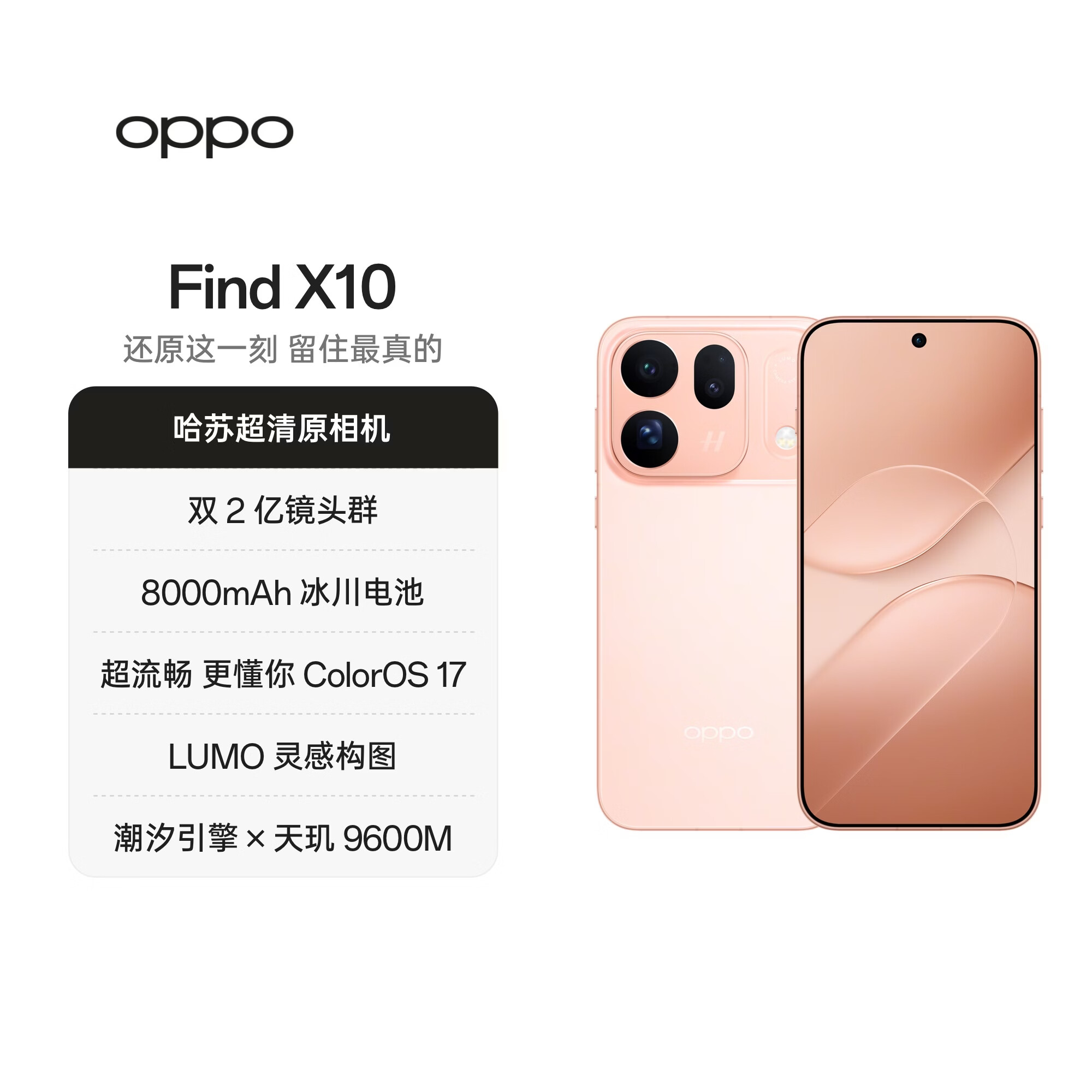 OPPO Find X10 16GB+512GB 清橙 哈苏超清原相机 双2亿镜头群 8000mAh