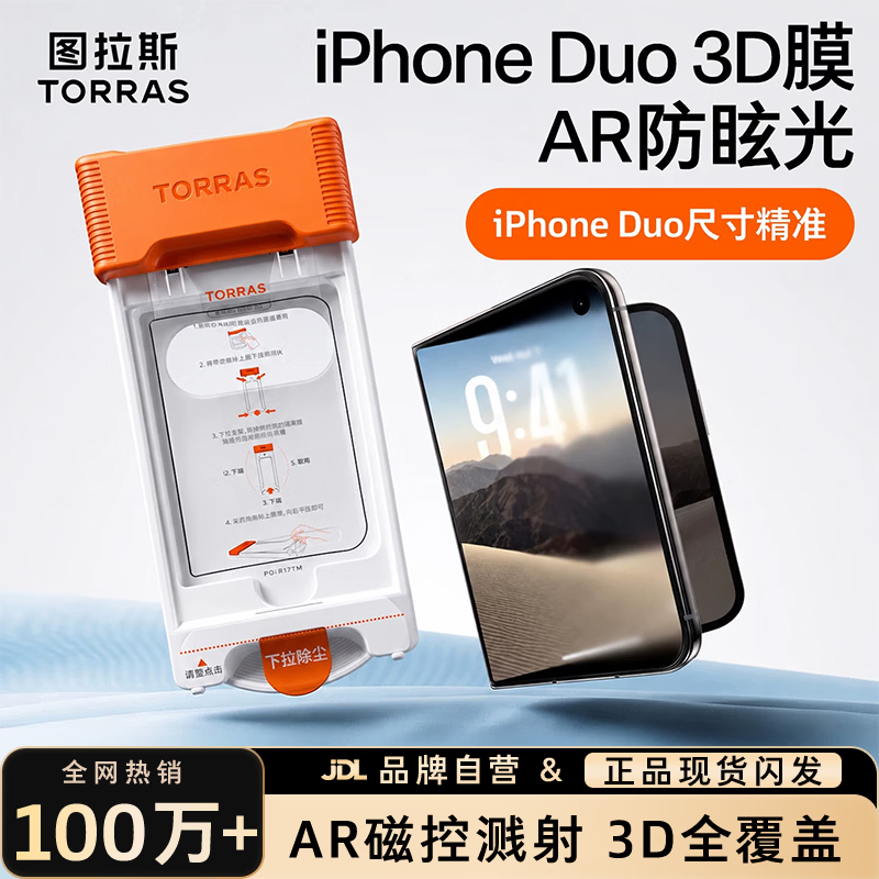 图拉斯原感膜Pro【真AR抗眩光+3D全覆盖】适用iphone duo钢化膜苹果duo手机膜折叠屏幕
