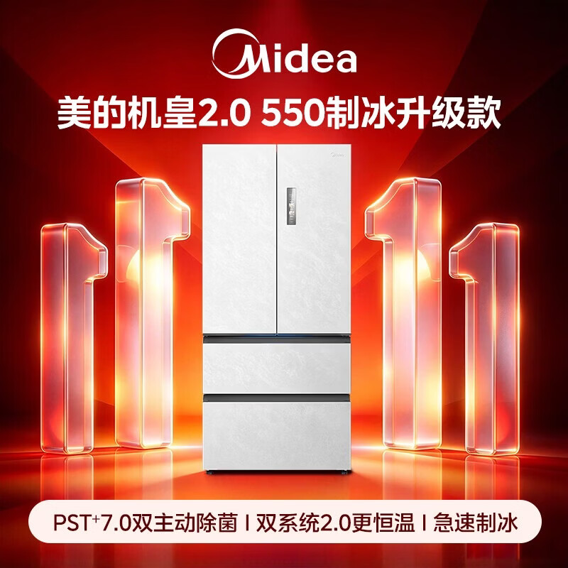 美的【机皇2.0】550升级款法式多门冰箱全食材原鲜嵌入双系统制冰新国标一级2026新款MR-550