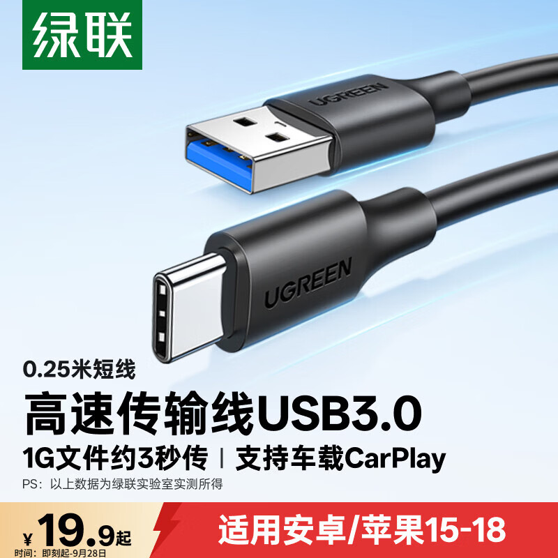 绿联USB3.0数据线Type-C充电线USB-C适用移动硬盘传输U盘苹果18/17/16/15华为