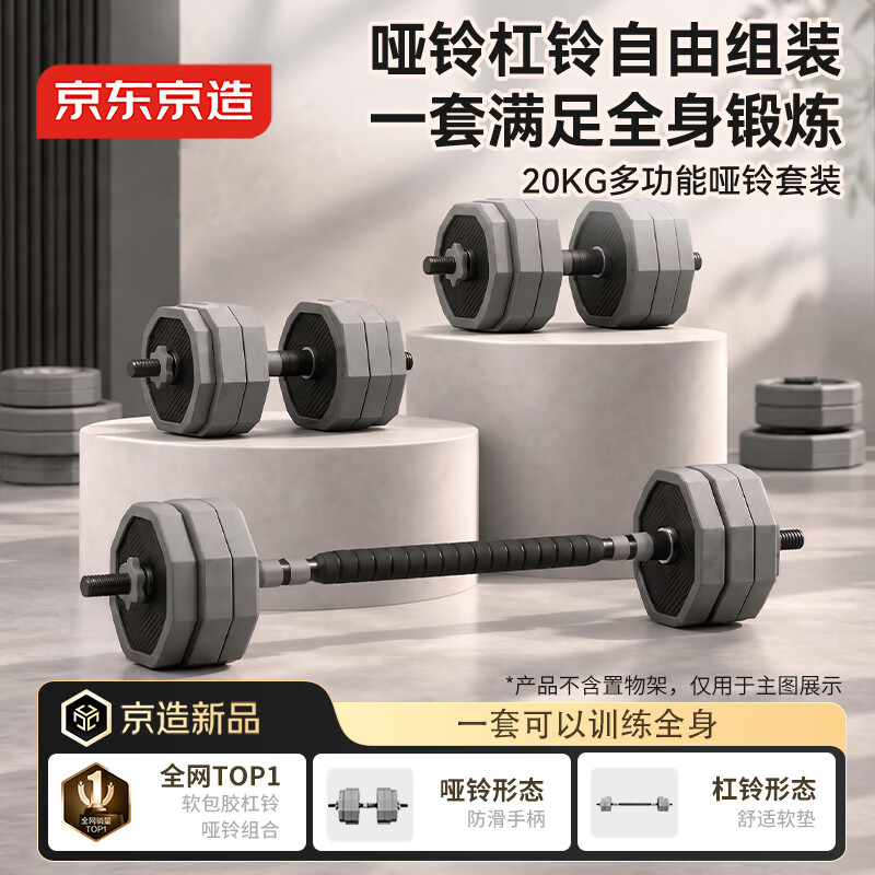 京东京造 哑铃杠铃组合套装20KG 加厚包胶可调节拆卸彩圈款
