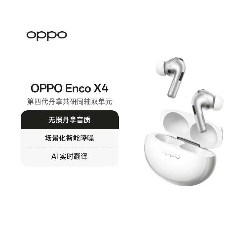 OPPO Enco X4 真无线降噪蓝牙耳机 入耳式 无损丹拿音质 场景化智能降噪 通用苹果华为小米