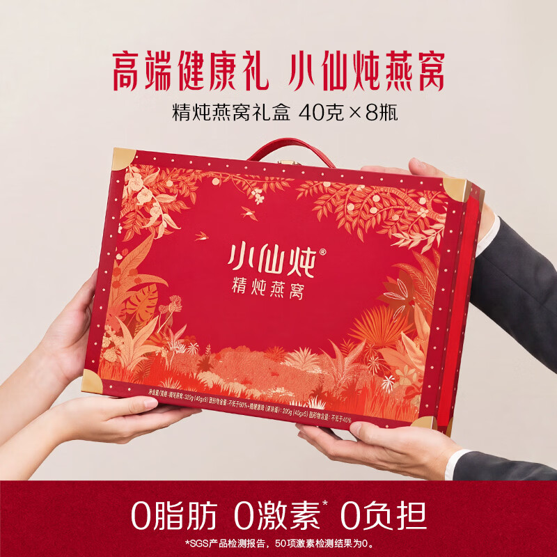 小仙炖精炖燕窝 生日礼物经典礼盒40g*8瓶低糖鲜炖送孕妇长辈中秋礼品