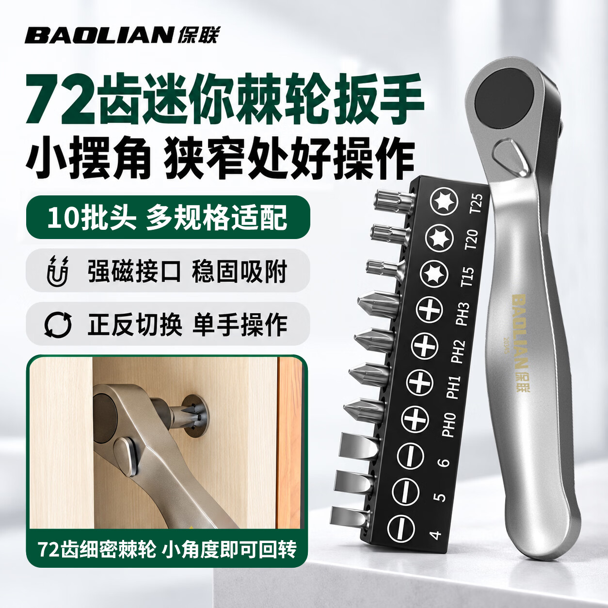 保联棘轮扳手72齿双向两用棘轮螺丝刀内六角套装十字一字批头扳手