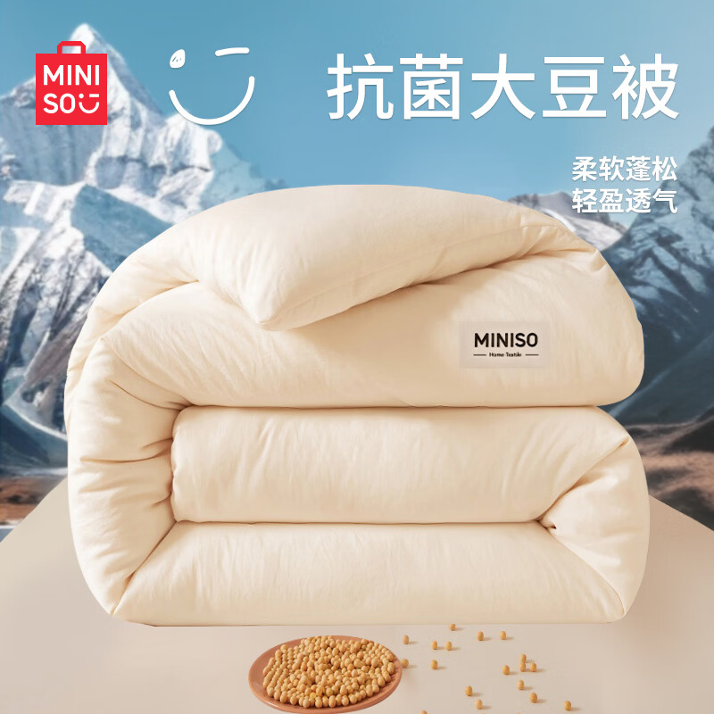 名创优品（MINISO）亲肤抗菌大豆被子 四季被芯棉被宿舍单人春秋被180x220cm约4斤