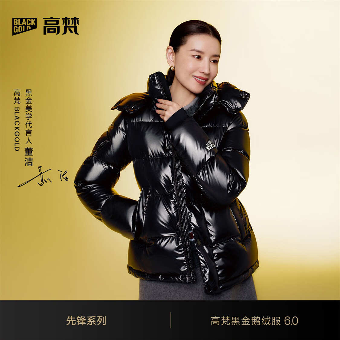 高梵【董洁同款】黑金鹅绒服6.0先锋5格收腰女士冬季新款短款羽绒服