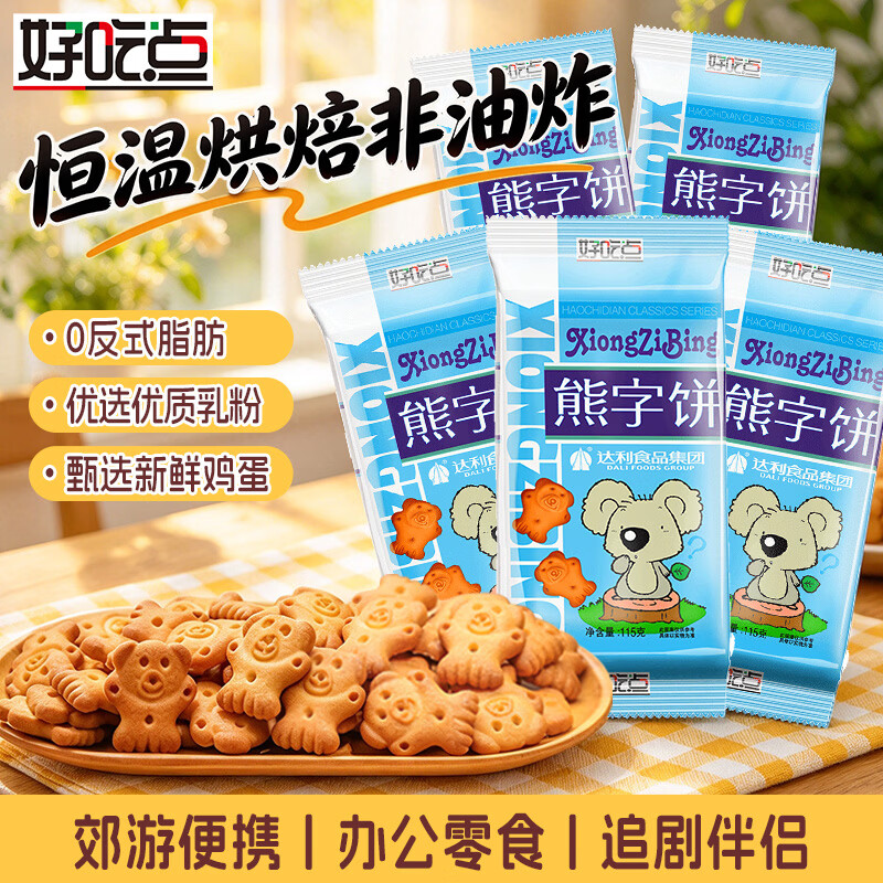 好吃点熊字饼115g*5包 儿童休闲零食小熊饼干早餐伴侣 野餐出游解馋分享