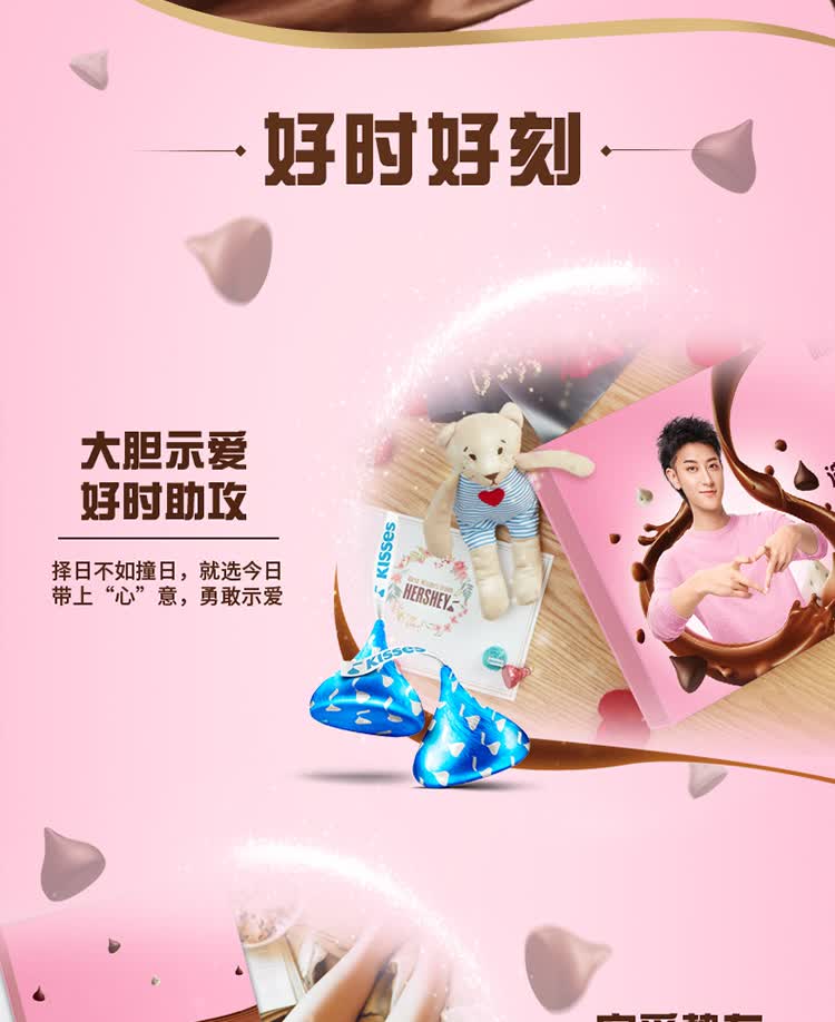 好时（Hershey’s） 好时之吻 Kisses 巧克力 心心相应创意拼制浪漫 430g 明星定制版-中国中铁网上商城
