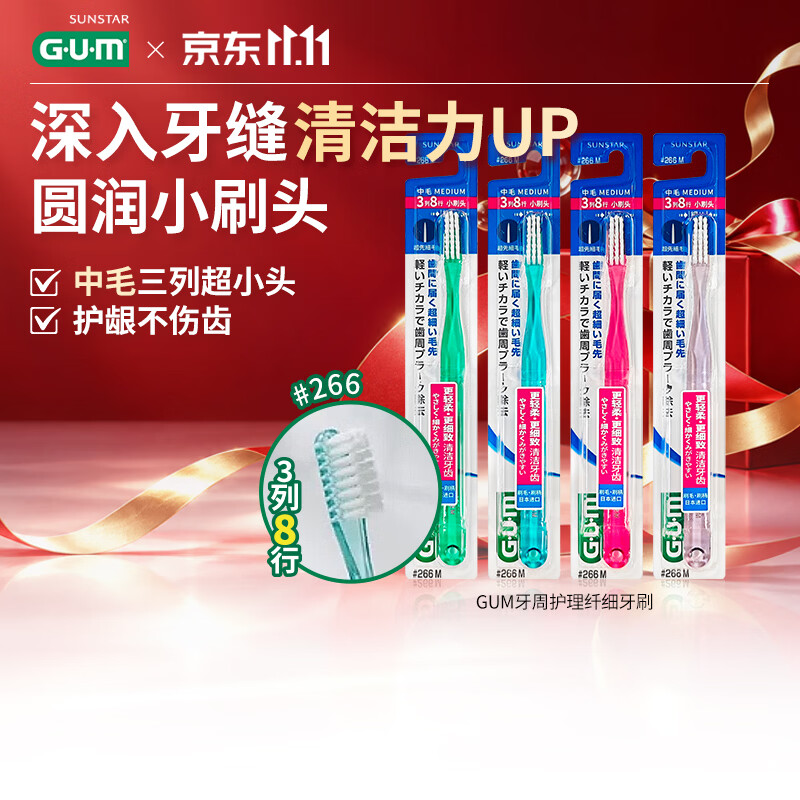 G·U·M康齿家弹力纤细刷毛深层洁齿成人软毛牙刷1支装#266(颜色随机)