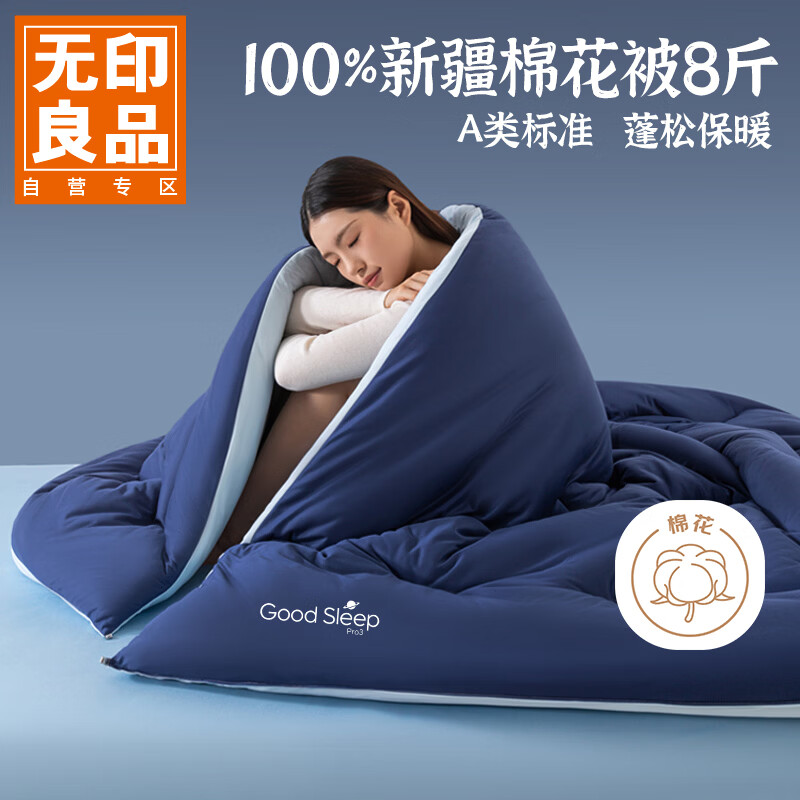 无印良品A类100%新疆纯棉花被子 双人家用冬季棉被芯秋冬被200*230cm8斤