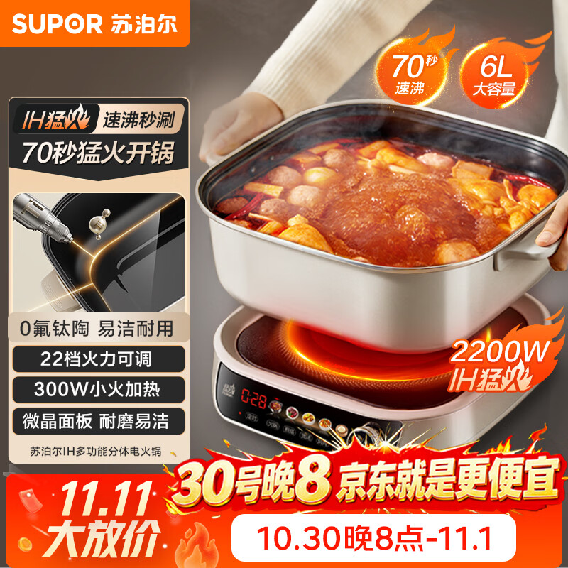 苏泊尔（SUPOR）IH电火锅 0氟钛陶6L家用多功能电热锅2200W猛火涮煮一体火锅专用锅分体式C