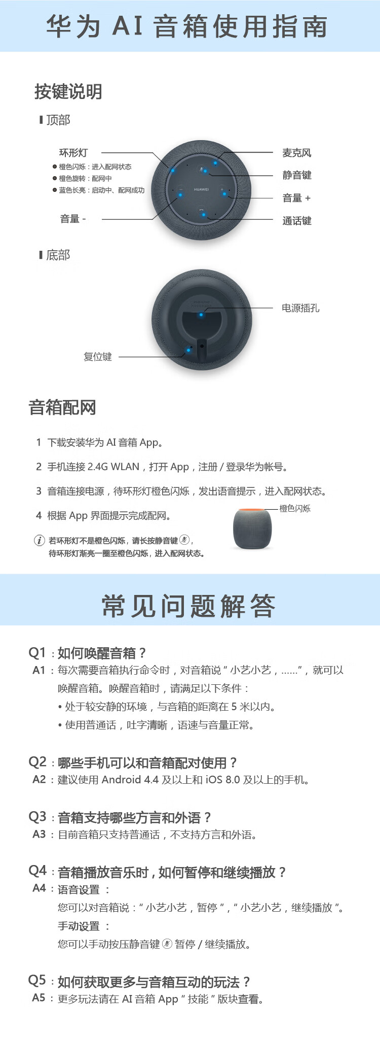 华为ai音箱2使用说明图片