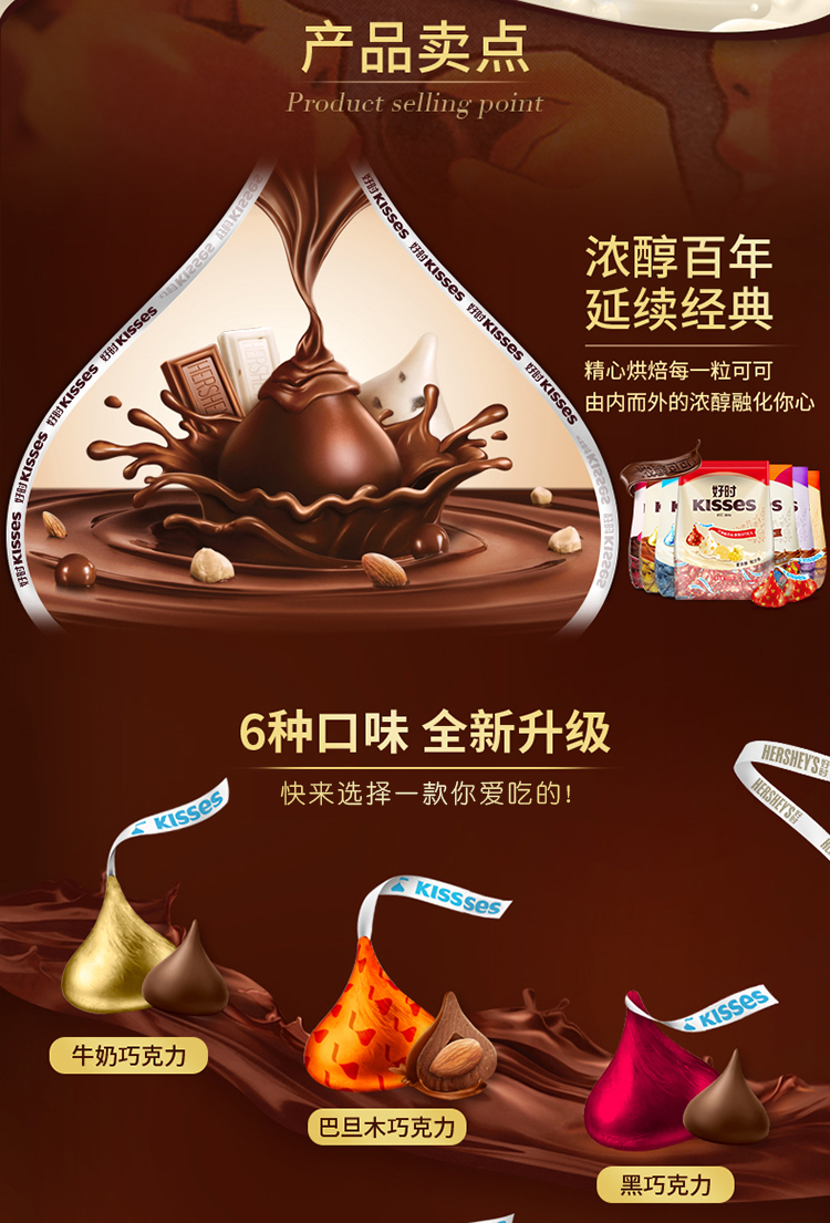 好时巧克力的广告语图片