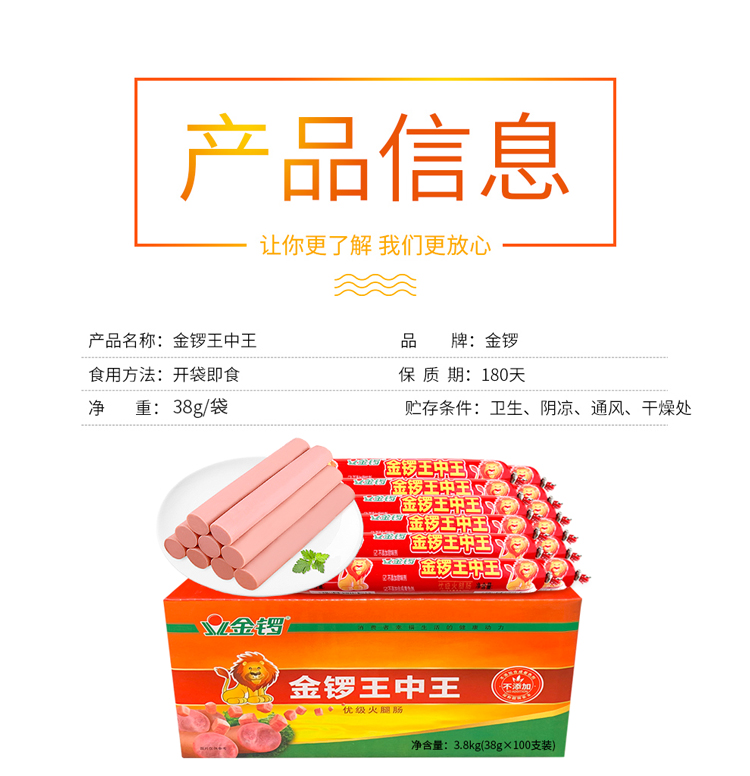 金锣王鲜肉火腿肠广告图片