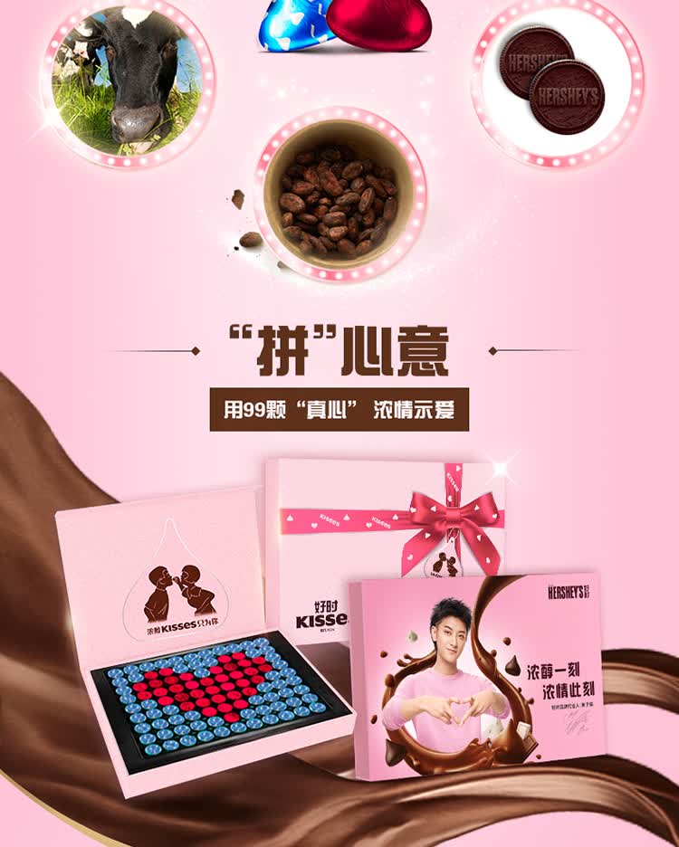 好时（Hershey’s） 好时之吻 Kisses 巧克力 心心相应创意拼制浪漫 430g 明星定制版-中国中铁网上商城