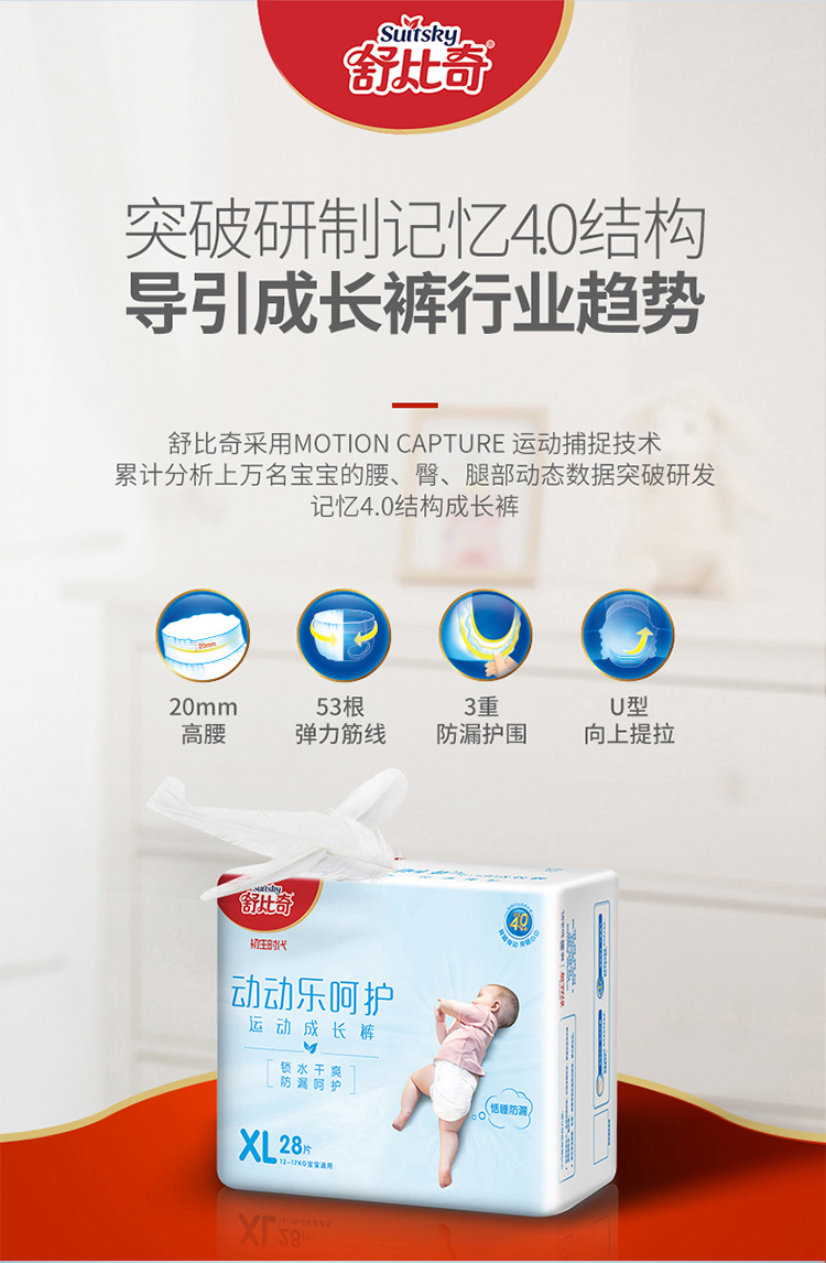 舒比奇(suitsky)动动乐呵护拉拉裤xl84片