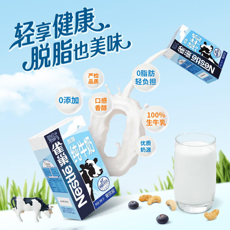 雀巢（Nestle）脱脂牛奶1L*12盒 整箱装 0脂100%生牛乳早餐奶咖啡奶健身代餐奶茶
