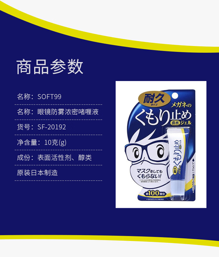 soft99 近視眼鏡防霧劑 耐久型 日本原裝進口 護目鏡游泳眼鏡除霧劑