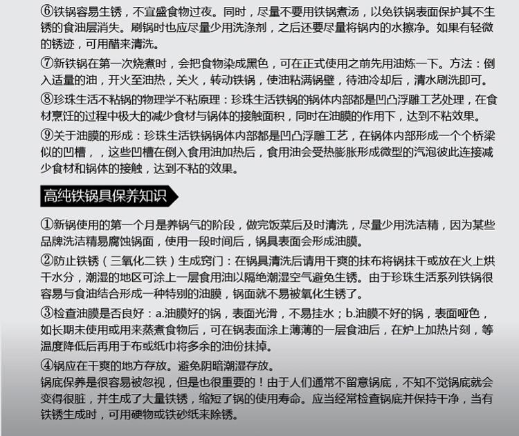 【京东超市】珍珠生活单面凹凸高纯铁炒锅套装无涂层铸铁锅JD13001