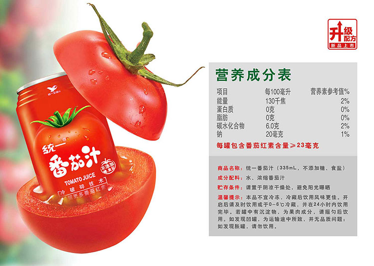 统一 番茄汁 (无添加糖,盐)335ml*24罐