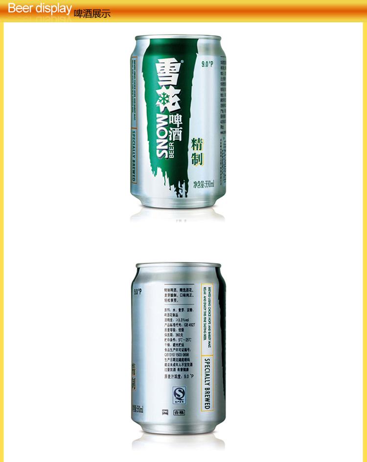 雪花啤酒(snowbeer) 9度精制330ml*24听整箱装