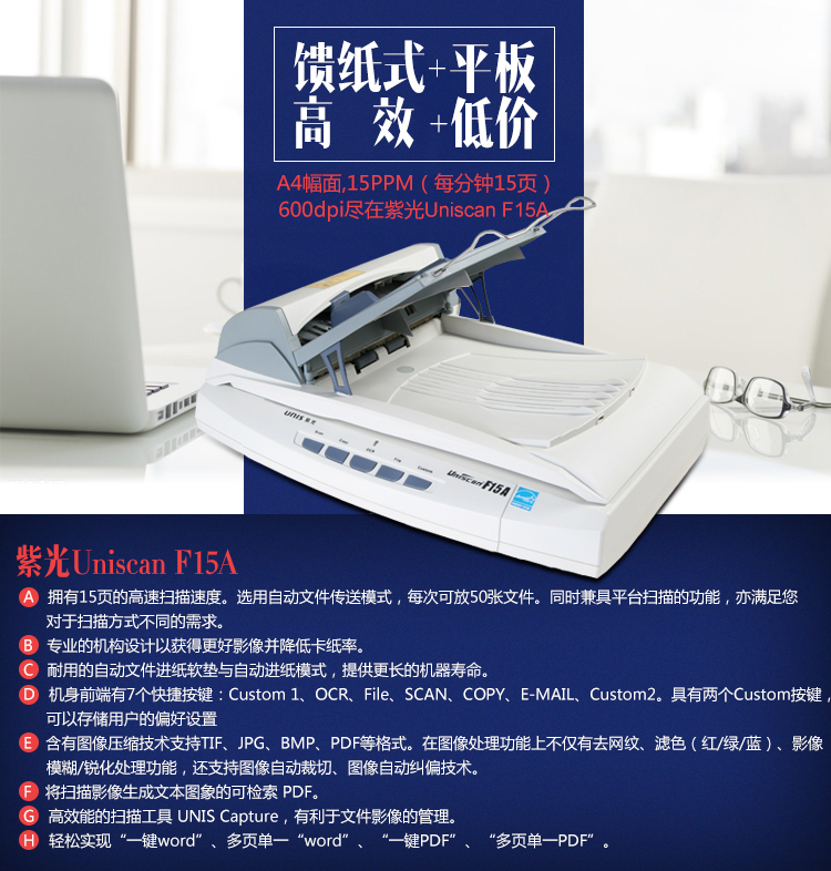 
                                        紫光（UNIS）Uniscan F15A 高速扫描仪                