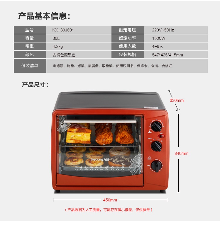 
                                        
                                                                                九阳（Joyoung） 家用多功能电烤箱 易操作精准温控60分钟定时 32升大容量KX-30J601                