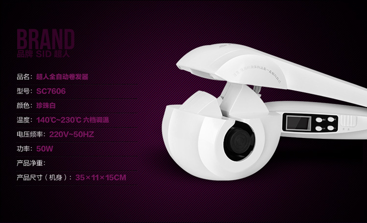超人（SID）SC7606 液晶显屏控温快速自动卷发器 (白色）