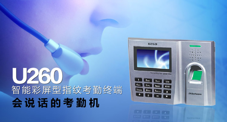 
                                                            ZKTeco/熵基科技U260指纹考勤机 快速识别打卡机 专业稳定签到机                
