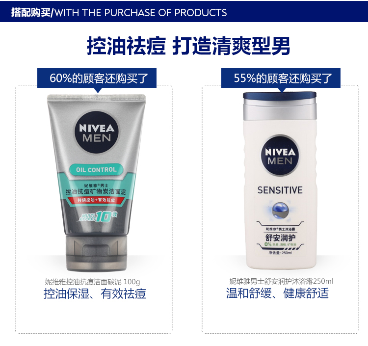 
                                        
                                                                                妮维雅(NIVEA)男士控油抗痘矿物炭洁面泥100g（洗面奶 护肤化妆品）                