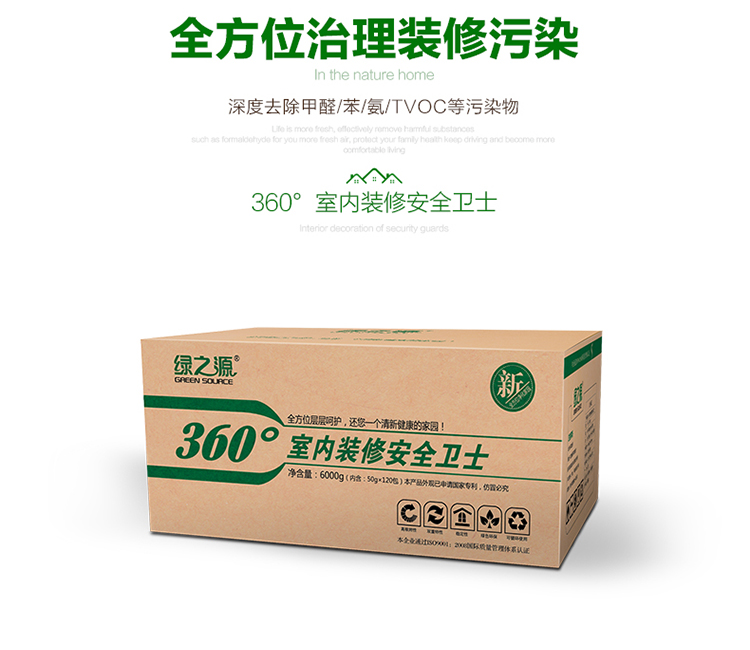 
                                        
                                                            绿之源 活性炭6000g 360°室内装修安全卫士 家居新房吸去除甲醛清除剂除臭异味竹炭包新车用室内除味防潮碳包                