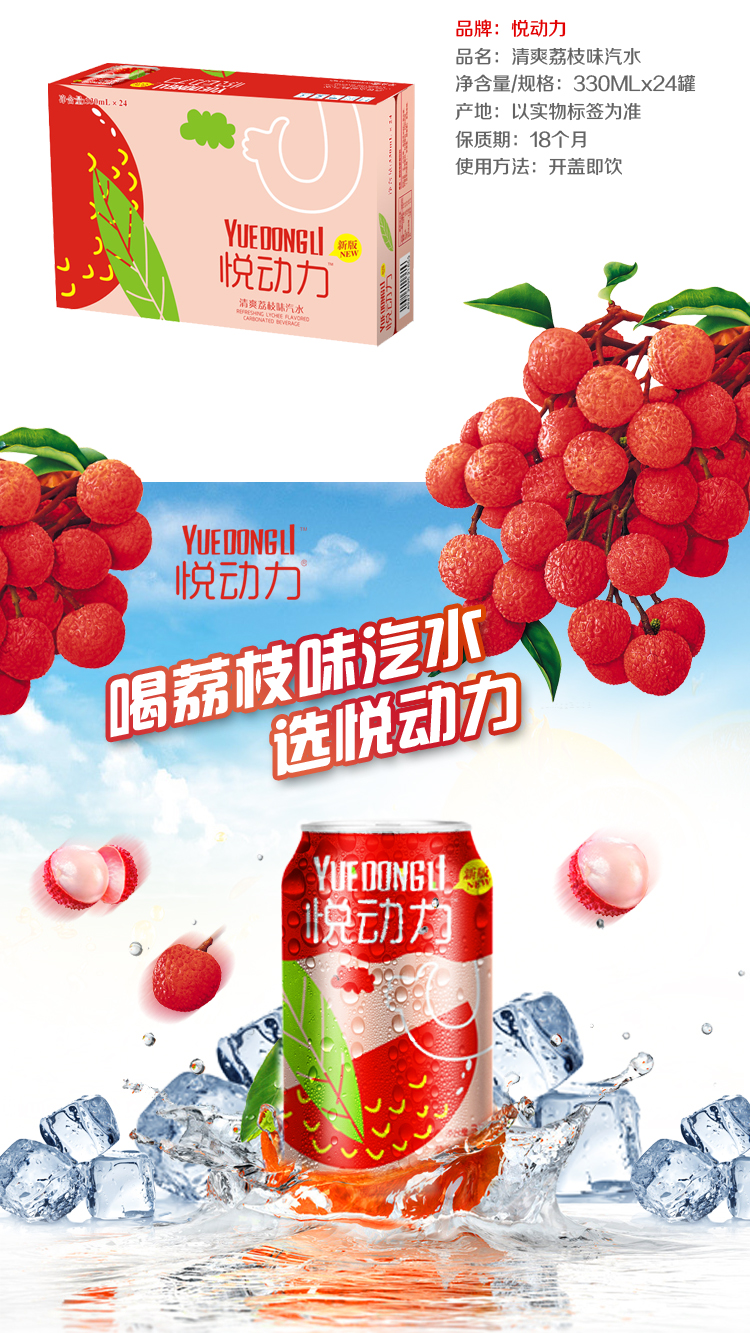 悦动力 清爽荔枝味 果味汽水饮料 330ml*24罐 整箱装