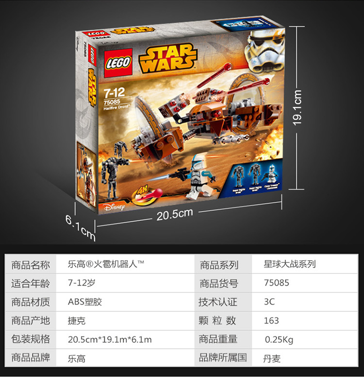 【乐高75085】lego 乐高 star wars 星球大战系列 星战 火雹机器人