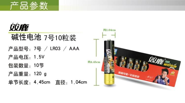 
                                        
                                        双鹿 7号电池七号碱性电池7号AAA电池10粒盒装 儿童玩具专用无线键盘鼠标电池                