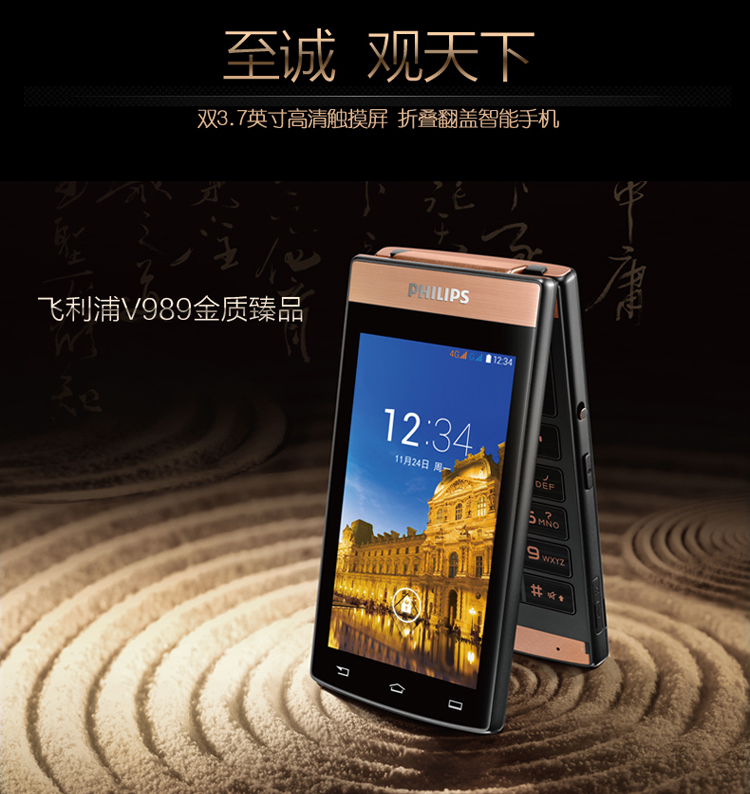 
                                        飞利浦 V989 尊爵黑 移动联通4G手机 双卡双待                 